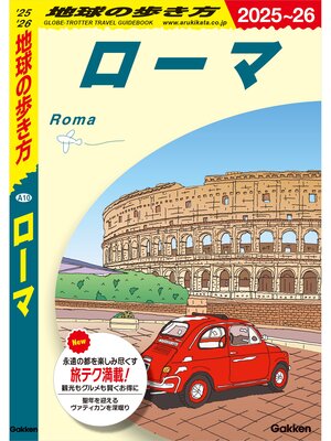 cover image of A10 地球の歩き方 ローマ 2025～2026
